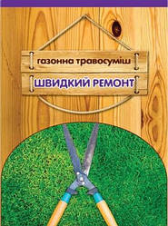 Газонний травозмінник Швидкий ремонт 30 г Сімейний Сад