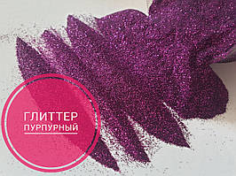 Гліттер колір пурпурний розмір частинок 0,2 мм, для декору смоли в техніці ResinArt, 25мл.