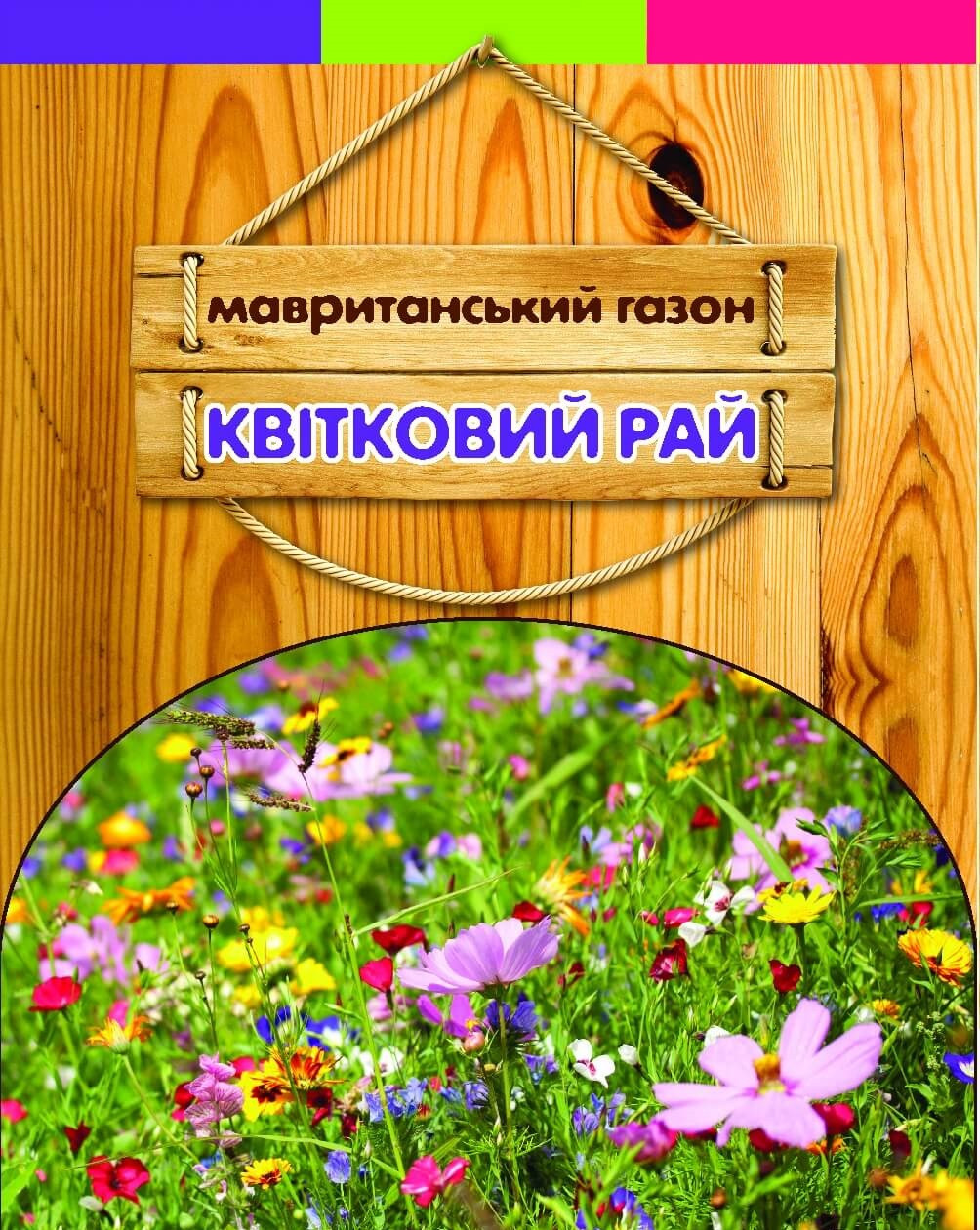 Газонна травозмішка Мавританський Квітковий Рай 400 г Сімейний Сад