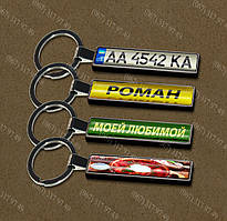 БРЕЛОК З НОМЕРОМ АВТО (БУДЬ-ЯКЕ ІМ'Я, ФОТО, ПОБАЖАННЯ) ЗА 1 ГОДИНУ + ВЕЛЮРОВИЙ ЧОХОЛ В ПОДАРУНОК