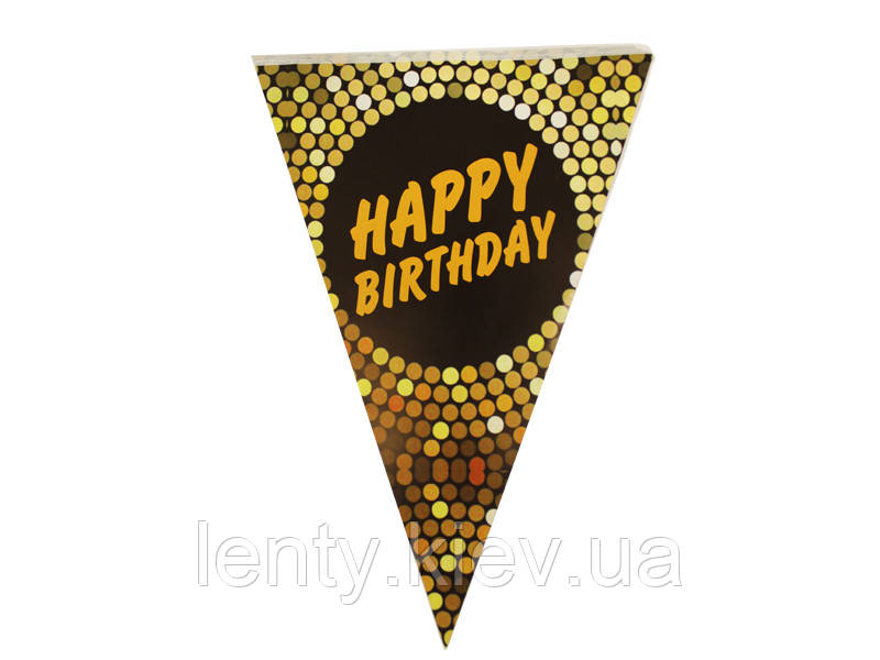 Прапорці-гірлянди (карнавальна гірлянди з прапорців) вимпели 2,5 - 3 метри - Happy Birthday (чорно-золотий,