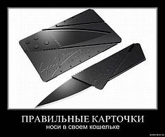 Ніж кредитка візитка "CARDSHARP". Ніж замаскований під банківську карту.