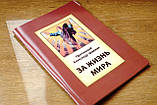 За життя світу. Протопресвітер Олександр Шмеман, фото 2
