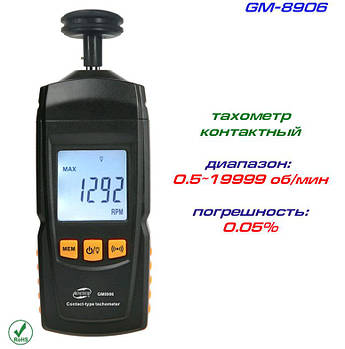 GM8906 тахометр контактний, до 19999 rpm