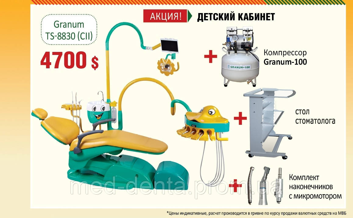  Акція на дитячу стоматустановку TS-8830 (CII) + компресор +стол стоматолога + наконечники та мікромотор