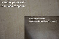 Кожа ременная чепрачная (Чепрак) т.4,0 мм.,цвет натуральный.