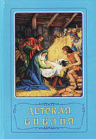 Біблія дитяча УБО (блакитна) Б. Арапович, В. Маттелм'яки