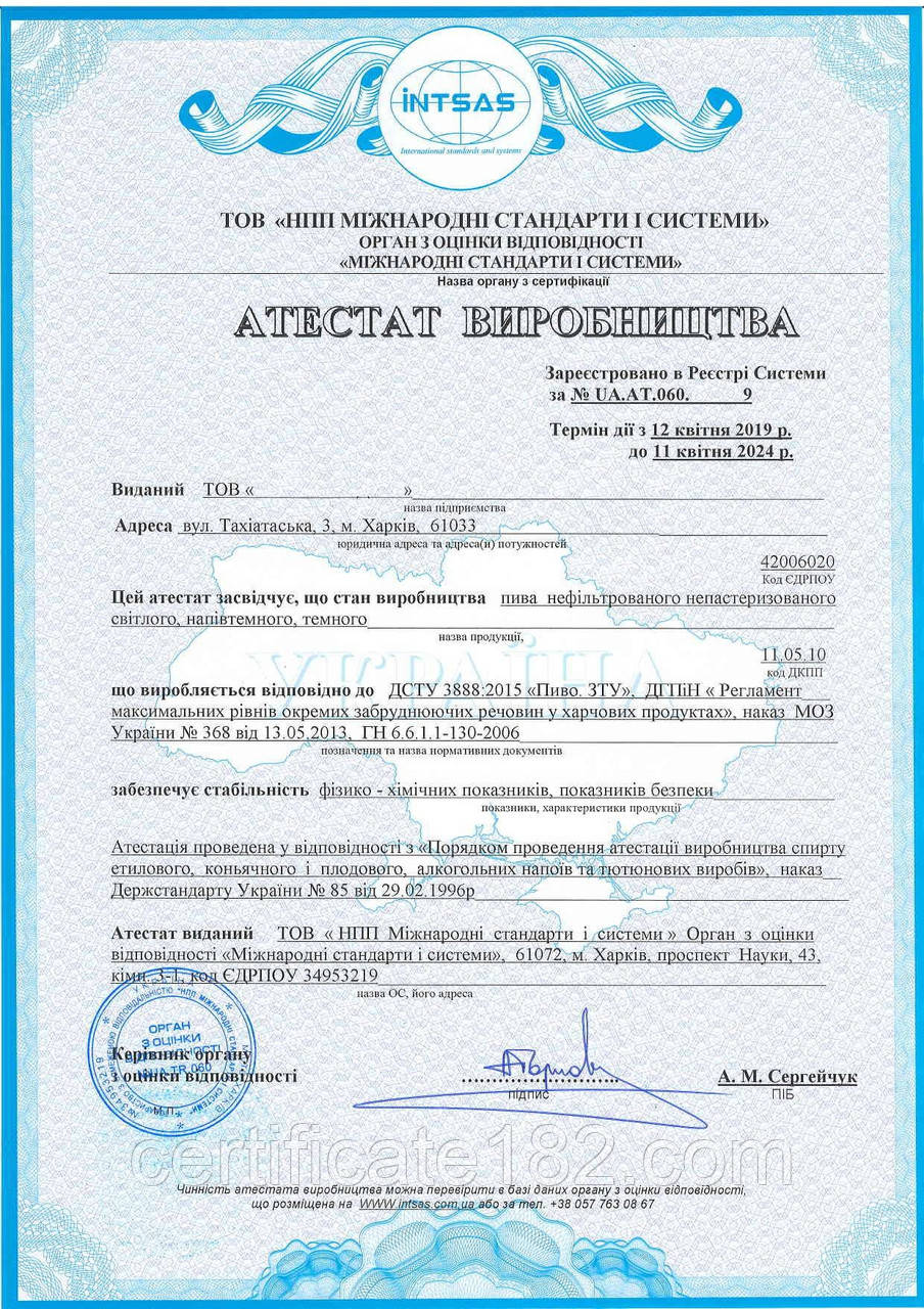 Атестат на виробництво алкогольної продукції для отримання ліцензії