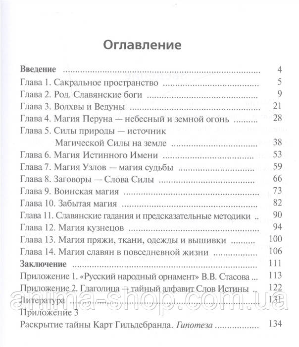 Магия языческих славян. Амфитеатров В. - фото 2 - id-p1001652173