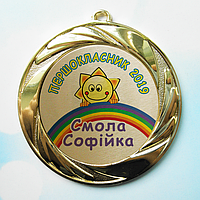 Именная медаль для первоклассников 70 мм "золото"