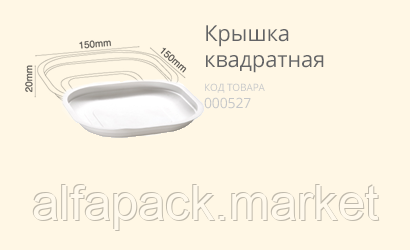 Кришка квадратна (200 шт. в упаковці) 060800011