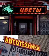 Виготовлення біжучих рядків, світлодіодних вивісок, лід екранів, табло обміну валют