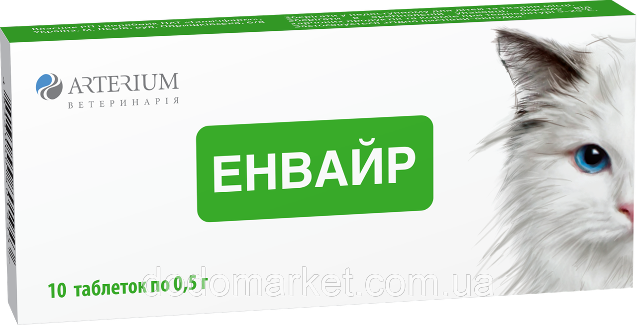 Енвайр таблетки від глистів для кішок No 10 (трохиквантел +фебантел + Спірантел)