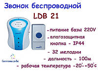 Беспроводной звонок Lemanso LDB 21, 220V, 32 мелодий, кнопка влагозащита