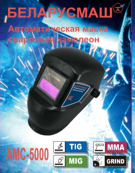 Зварювальна маска хамеліон Беларусмаш 5000, фото 1