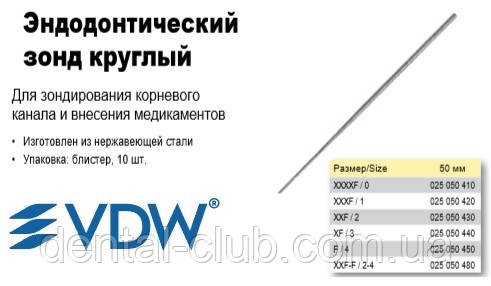 Зонд круглий ендодонтичний xxf-f 025050480, VDW, фото 1