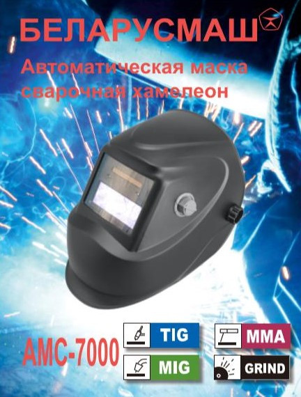 Зварювальна маска хамеліон Беларусмаш 7000 з 1 регулюванням, фото 1