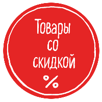 Товары со скидкой