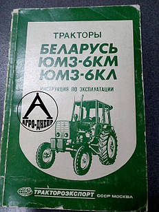 Інструкція з експлуатації трактора ЮМЗ
