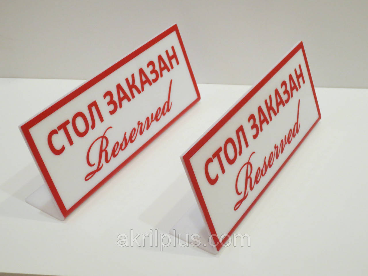 Табличка Стіл замовлений