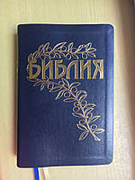 Біблія Б. Геце темно-синього кольору з гілочкою, 14х22 см, без замочка, без індексів, золотий зріз