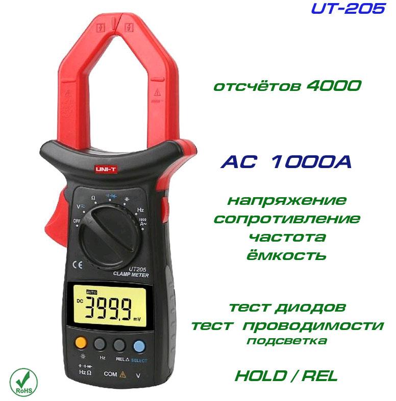 UT205, токові кліщі, AC 1000A