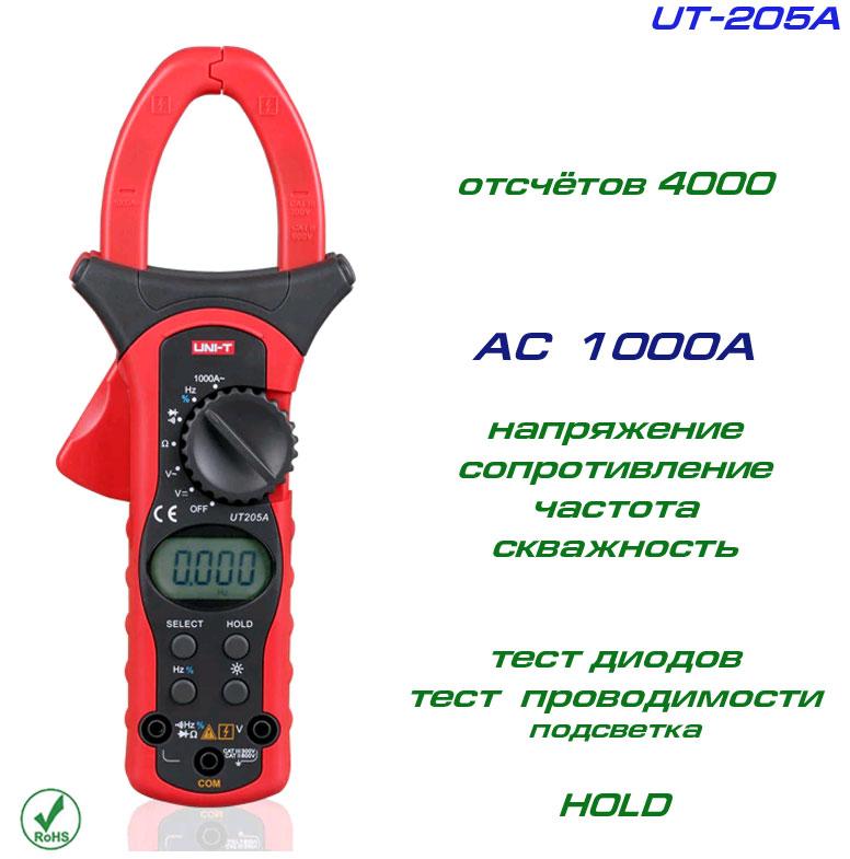 UT205A, токові кліщі, AC 1000A