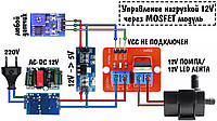 Схеми управління навантаженням 5V 12V через мосфет