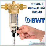 Промивний механічний фільтр BWT PROTECTOR MINI ½ " CR (2 м3/год), фото 3