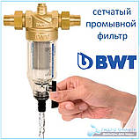 Промивний механічний фільтр BWT PROTECTOR MINI ½ " CR (2 м3/год), фото 4