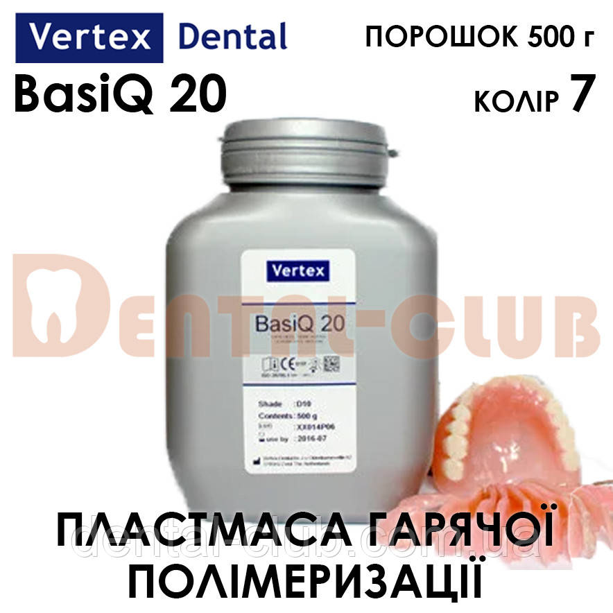 Vertex BasiQ 20 (Вертекс Бейсік) порошок 500 гр. колір 7 - фото 1 - id-p181542372