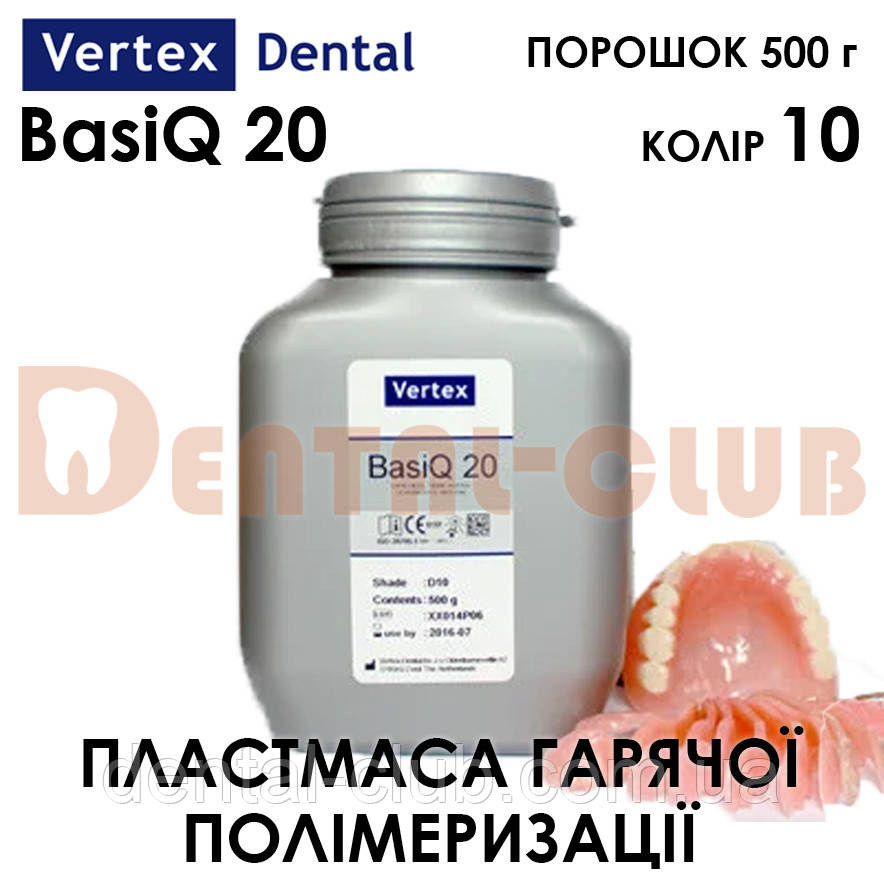 Vertex BasiQ 20 (Вертекс Бейсік) порошок 500 гр. колір 10