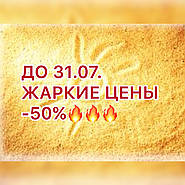 Акція ,знижки !!!! ЖАРКИЙ ЛИПЕНЬ -60%!!!