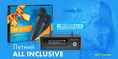 Літо 2019 від Studio Evolution! До кожної караоке Evolution Lite2 в подарунок мікрофони SE 200D