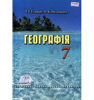 Географія 7 кл Підручник
