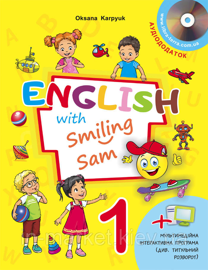 1 клас Англійська мова Підручник English with Smiling Sam 1 Карпюк О. Лібра Терра, фото 1