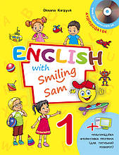 1 клас Англійська мова Підручник English with Smiling Sam 1 Карпюк О. Лібра Терра