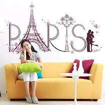 Наклейка на стіну в школу вітрину "Закохані в Парижі, Ейфелева вежа Paris" 76см*140см (60*90см лист), фото 3
