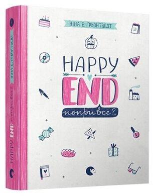Happy End, попри все? Щоденник Уди Книга 4. Автор Ніна Елізабет Ґрьонтведт
