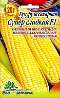 Семена Кукуруза сахарная Супер Сладкая F1, 20 г