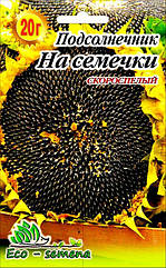 Насіння Соняшник на насіння 20 г