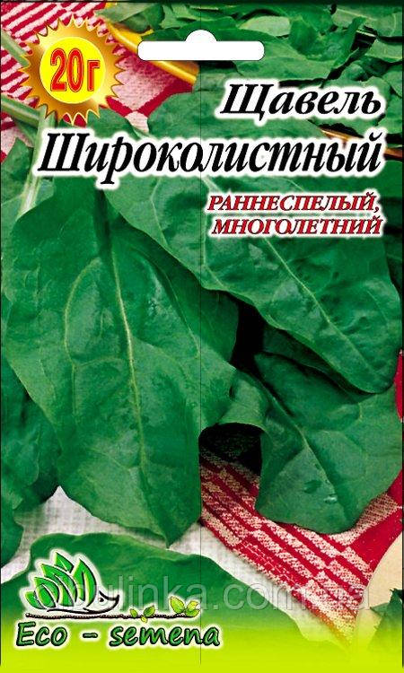 Насіння Щавель Широколистий 20 г