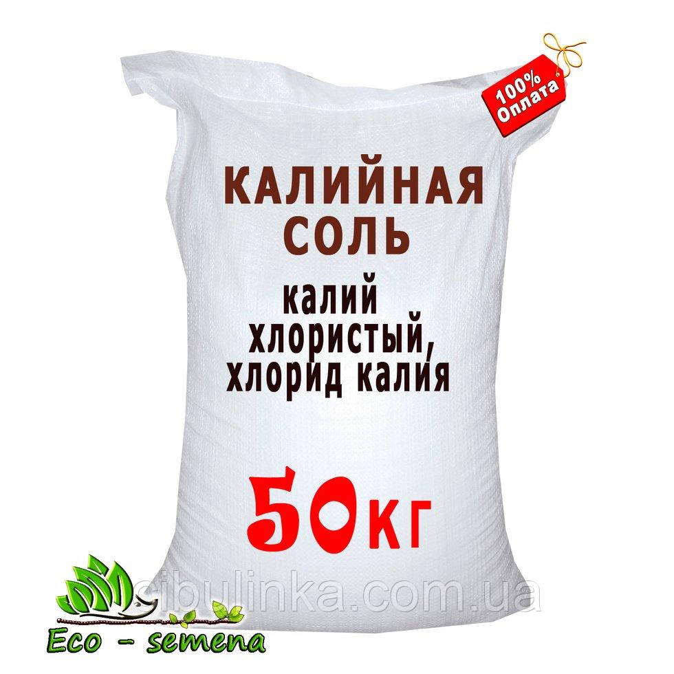 Добриво Калійна сіль (калій хлористий, хлорид калію), 50 кг мішок, фото 1