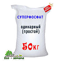 Фосфорное удобрение Суперфосфат (одинарный) 50 кг мешок
