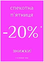 Спекотна п'ятниця!