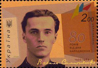 Марка «Василь Симоненко. 1935-1963. 80 років від дня народження»