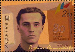 Марка «Василь Симоненко. 1935-1963. 80 років від дня народження»