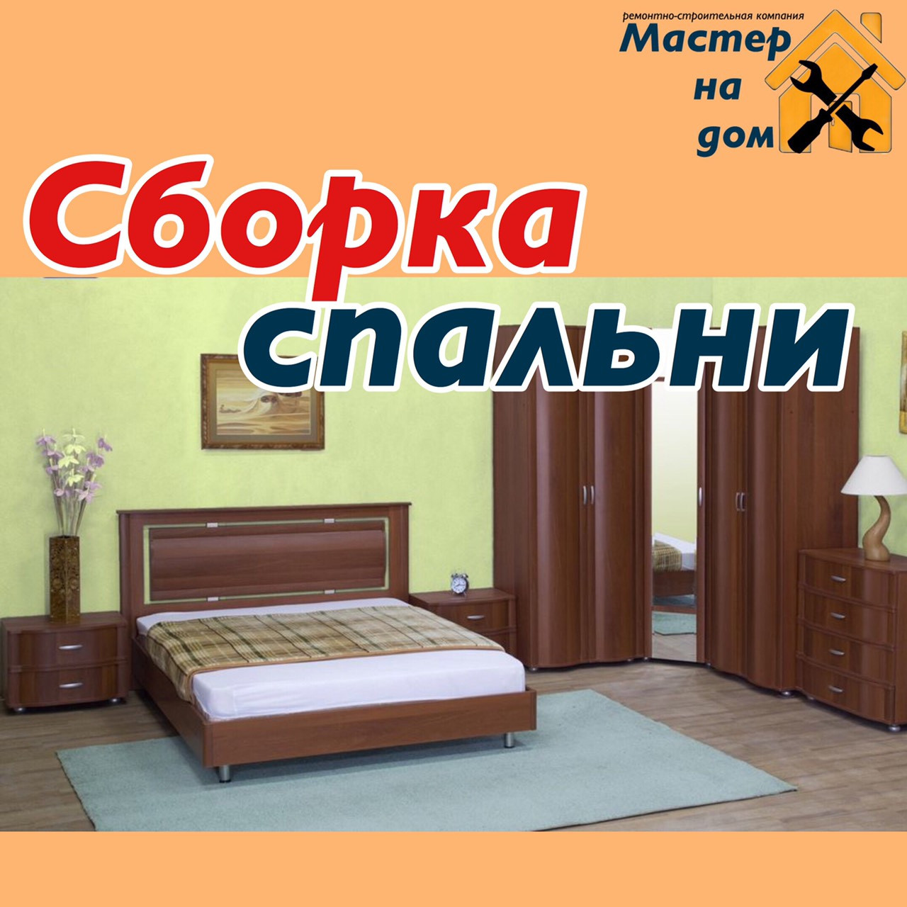 Сборка спальни: кровати, комоды, тумбочки в Одессе - фото 1 - id-p855327920