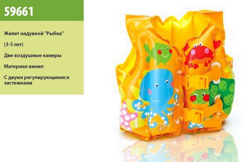Жилет надувний 59661 Рибка, вініл 3-5 років, фото 1
