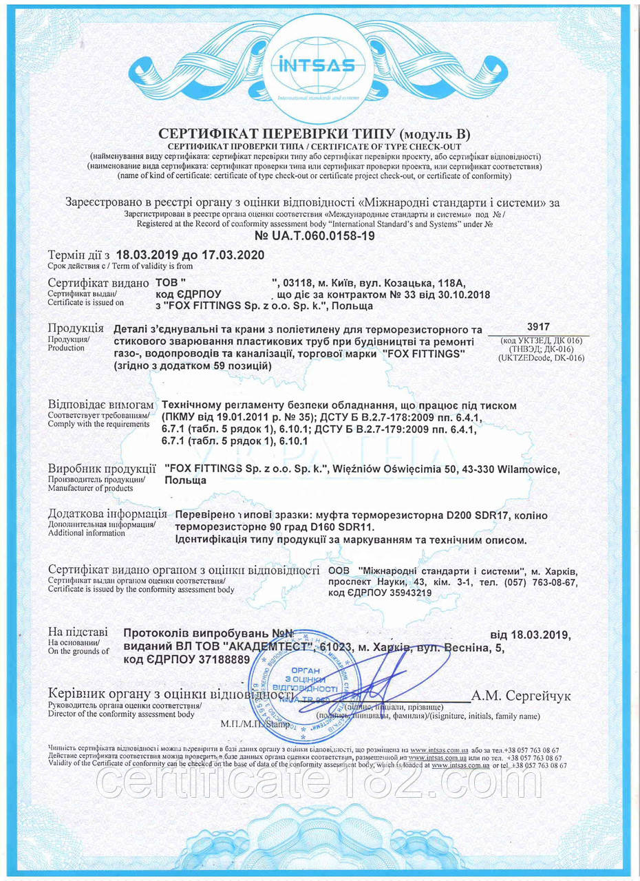 Сертифікат на деталі для газо-, водопроводів і каналізації